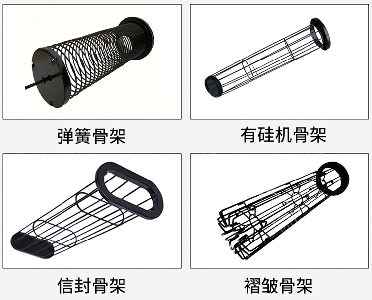 機硅除塵骨架